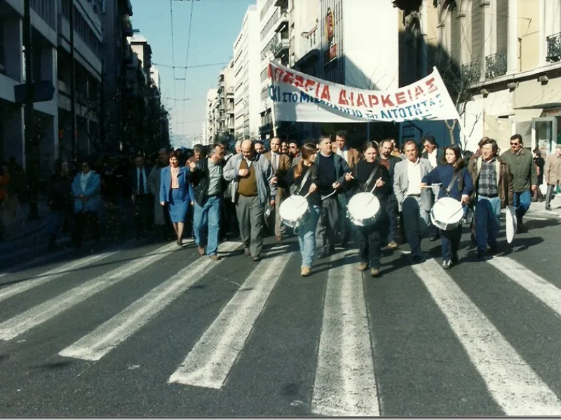 Απεργία εκπαιδευτικών 1997