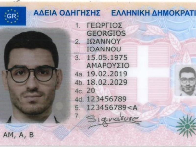 δίπλωμα οδήγησης