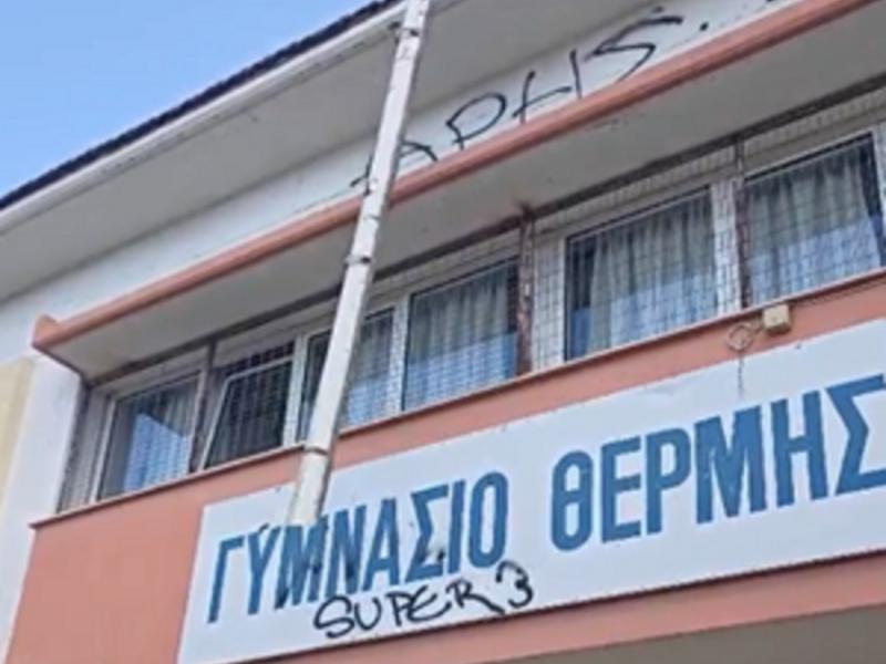 Τρόμος σε σχολείο της Θεσσαλονίκης: Υδρορροή κρεμόταν πάνω από τα κεφάλια μαθητών (Φωτογραφία)