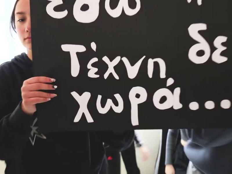 μαθητές του καλλιτεχνικού σχολείου Κοζάνης