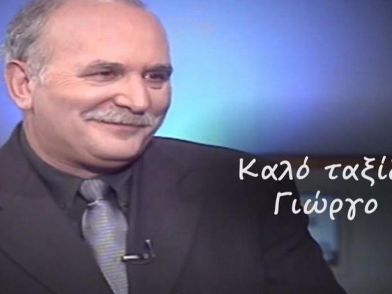 Γιώργος Παπαδάκης: Συγκλονιστικό αντίο στο «Καλημέρα Ελλάδα» – Με μαύρα οι παρουσιαστές