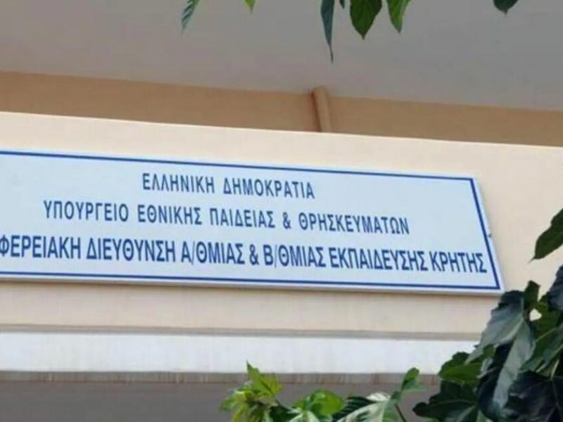 Μεταστέγαση της Περιφερειακής Διεύθυνσης Εκπαίδευσης Κρήτης σε νέο κτήριο στο Ηράκλειο