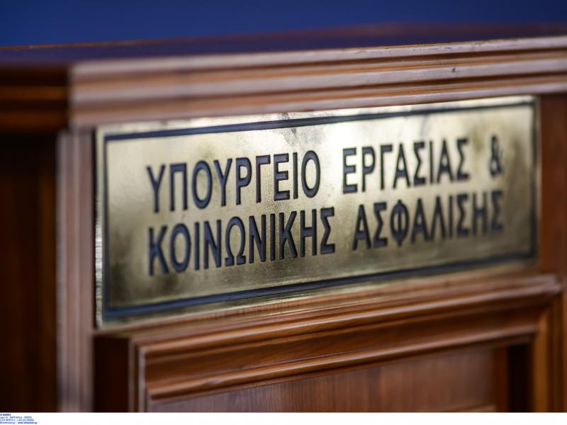 υπουργείο εργασίας