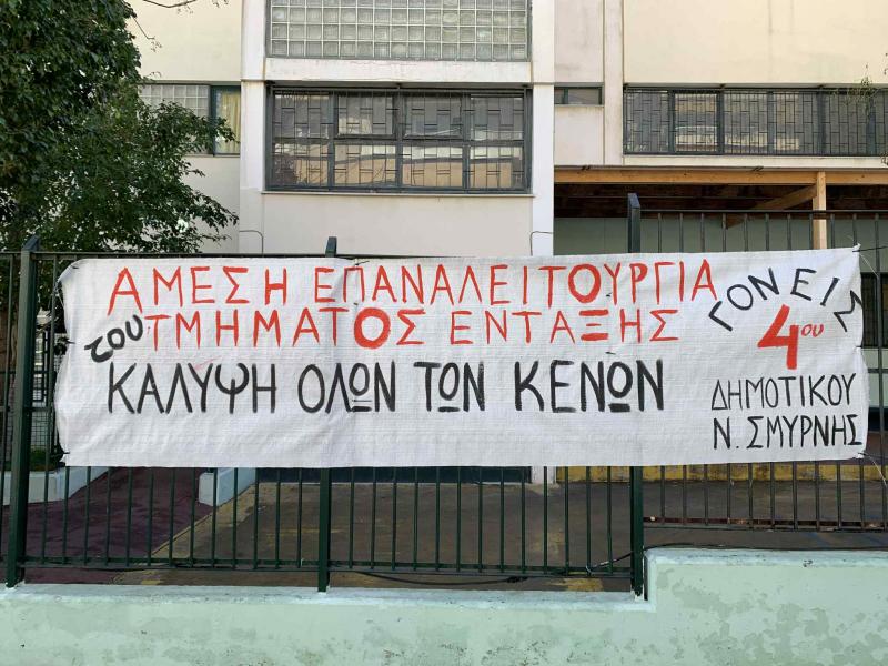 τμήμα ένταξης