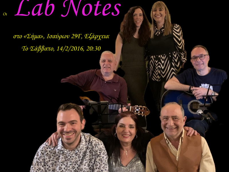 Live στο ΣΗΜΑ: Οι Lab Notes σε μια μελωδική συνάντηση το Σάββατο 14/2