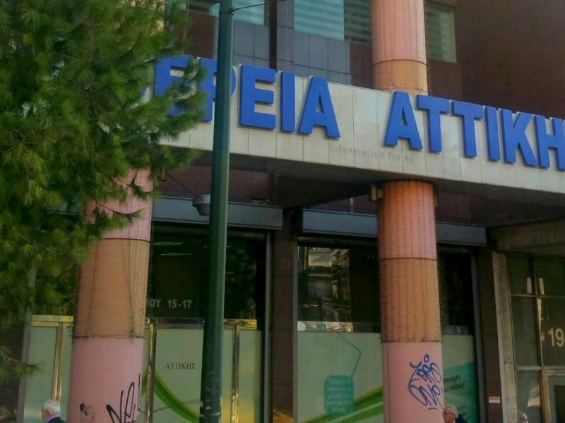 Περιφέρεια Αττικής