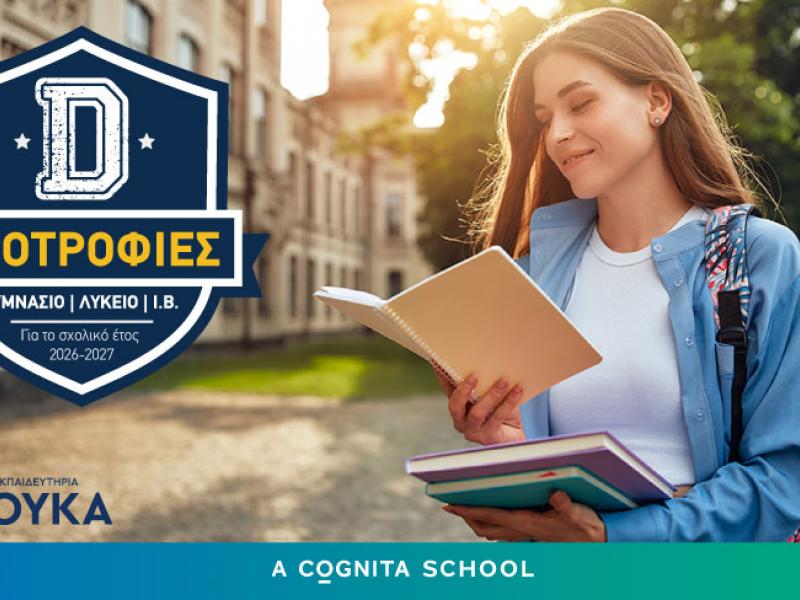 Εκπαιδευτήρια Δούκα: Εξετάσεις υποτροφιών 2026-27