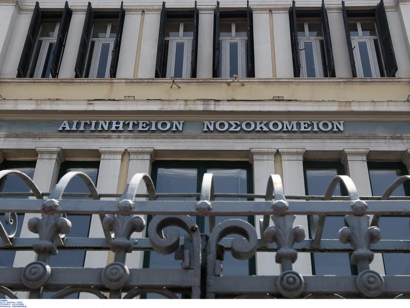 Αιγινήτειο νοσοκομείο