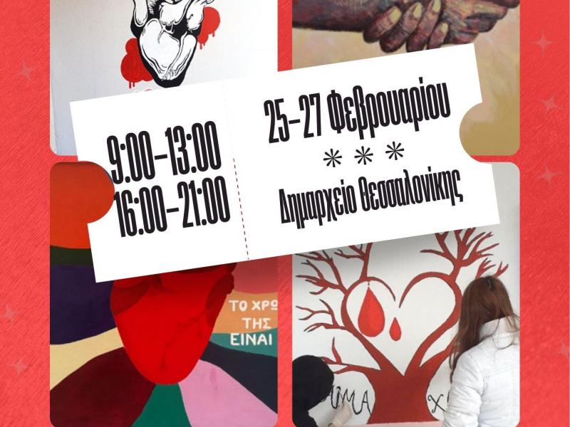 Εικαστική έκθεση ΓΕΣΕΥ