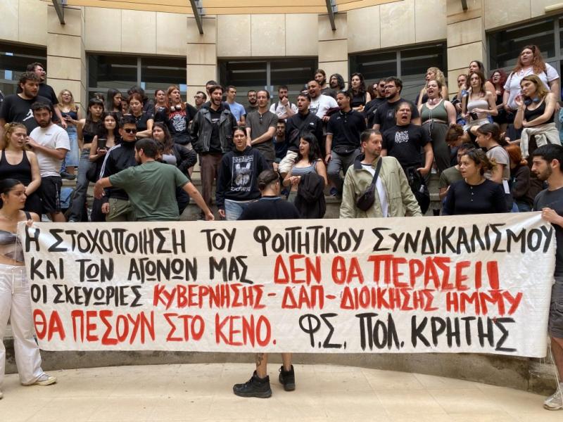 διώξεις φοιτητών στο Πολυτεχνείο Κρήτης
