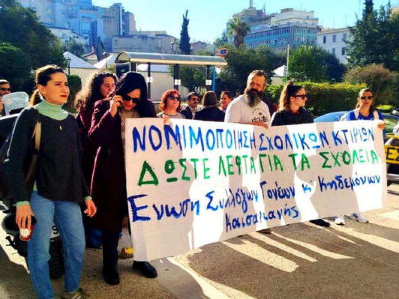 Παράσταση διαμαρτυρίας εκπαιδευτικών στο υπουργείο Εσωτερικών για τα σχολεία Καισαριανής