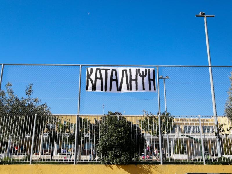 κατάληψη σε σχολείο