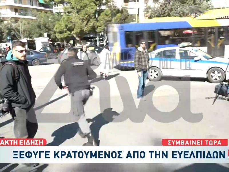 Συναγερμός στην Ευελπίδων: Απέδρασε κρατούμενος μέσα από τα δικαστήρια (vid)