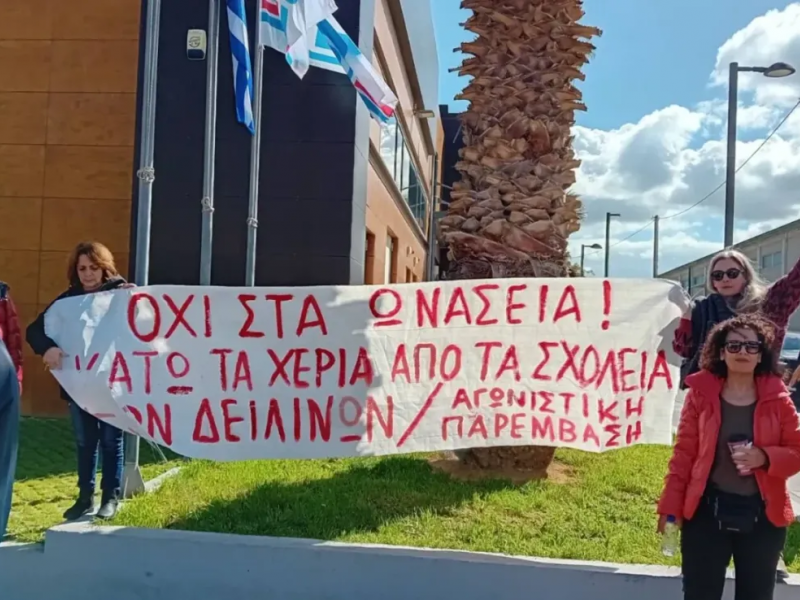 Αγωνιστική Παρέμβαση: Γιατί δεν έχει συγκροτηθεί σε σώμα το Δ.Σ. της ΕΛΜΕ;