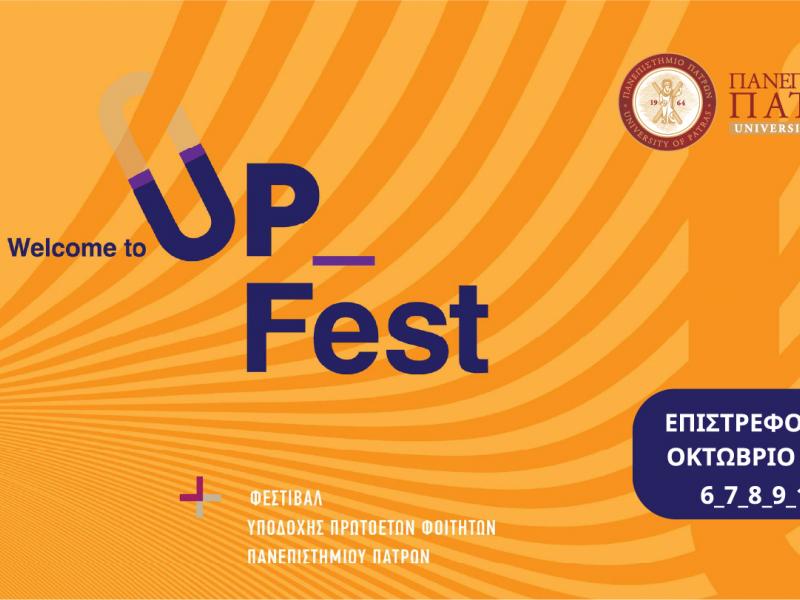 Ξεκινά η προετοιμασία για τη διοργάνωση του Welcome το UP, που θα πραγματοποιηθεί από 6 έως 10 Οκτωβρίου 2026