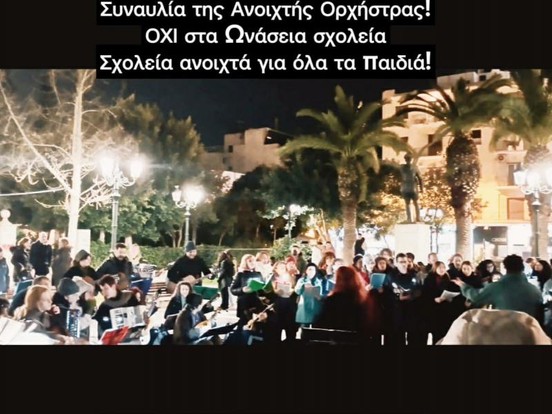 ΜΕ την Ανοιχτή Ορχήστρα, στη γιορτή του Ανοιχτού Σχολείου, στην Καλλιθέα!