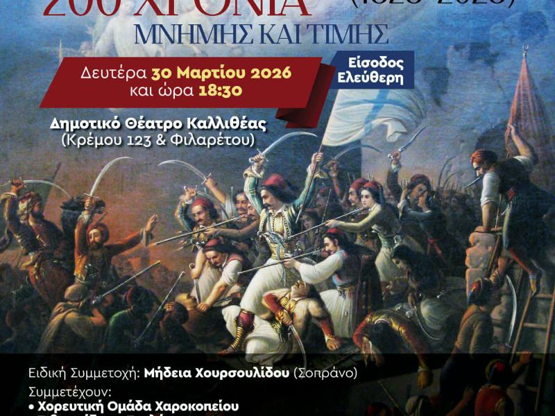 εν καλλιθέα