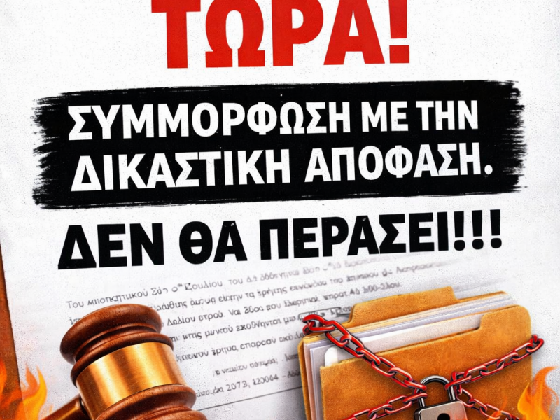 Εξώδικο σε Διευθυντή Β/Βάθμιας Εκπαίδευσης: Προχωρήστε σε άμεση έκδοση διαπιστωτικών πράξεων μονιμοποίησης, όπως επιβάλλουν οι τελεσίδικες αποφάσεις του Διοικητικού Εφετείουπου άργησε: όταν το αυτονόητο γίνεται διεκδίκηση