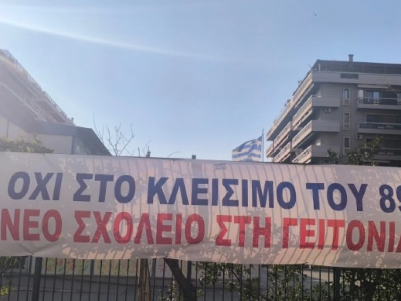 Θεσσαλονίκη: Εξώδικο στον Δήμο έστειλαν γονείς, ετοιμάζεται συστέγαση 265 μαθητών! 