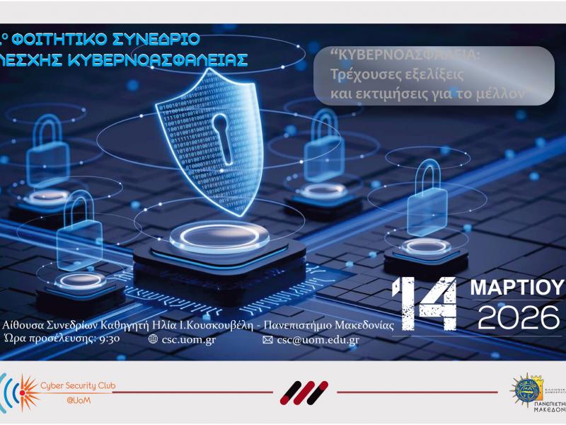 ΠΑΜΑΚ: Διοργανώνεται το 1ο Φοιτητικό Συνέδριο της Λέσχης Κυβερνοασφάλειας 