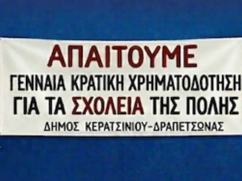 Κερατσίνι-Δραπετσώνα