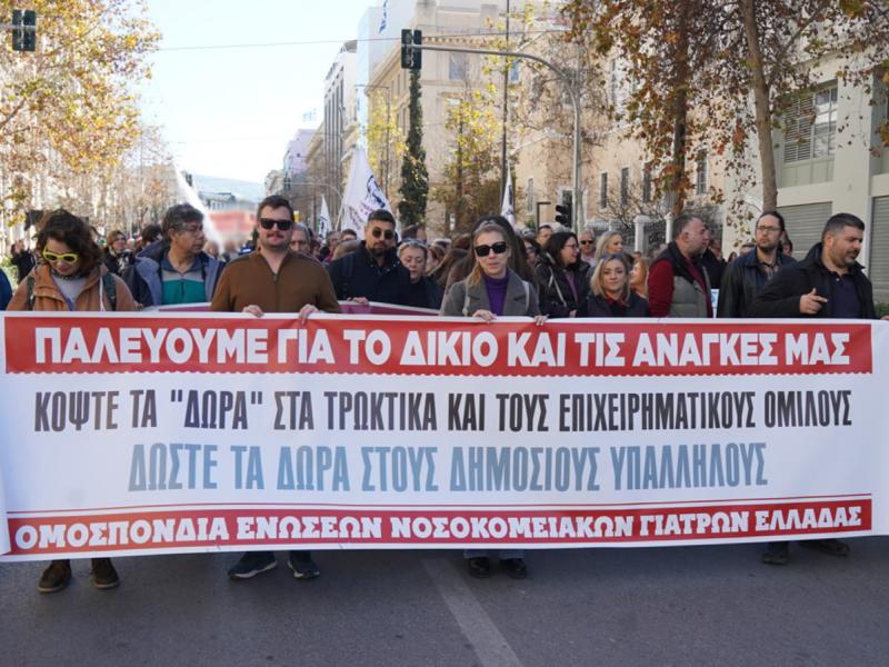 «Παραλύουν» τα νοσοκομεία: Διήμερο με απεργία και κινητοποιήσεις στην Υγεία