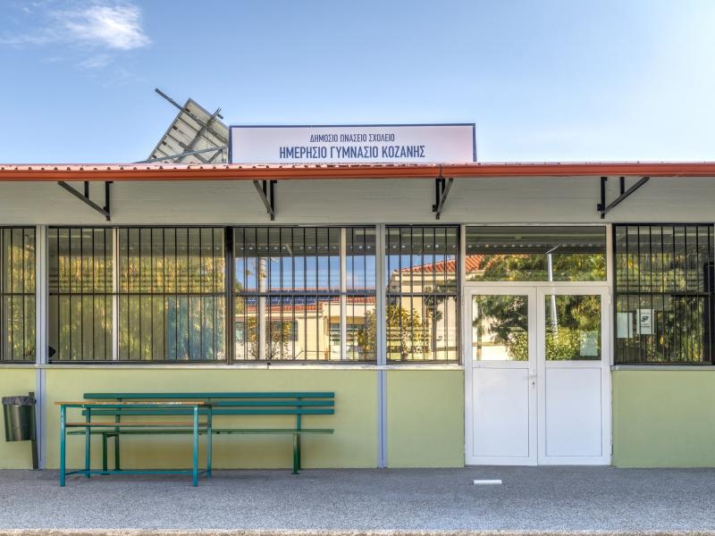 Ωνασείου Γυμνασίου Κοζάνης