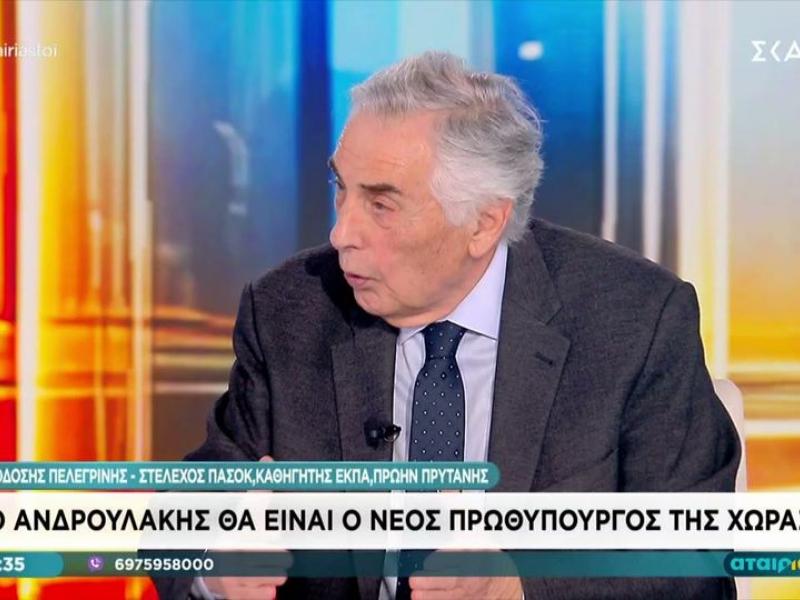 Πελεγρίνης