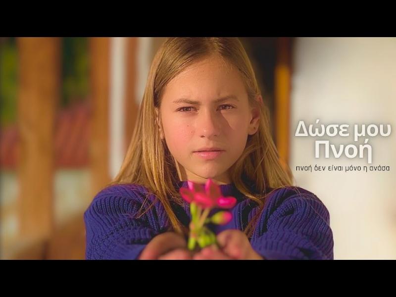 «Δώσε μου πνοή»: Μαθητές δημοτικού δημιούργησαν ταινία «γροθιά» για τον σχολικό εκφοβισμό