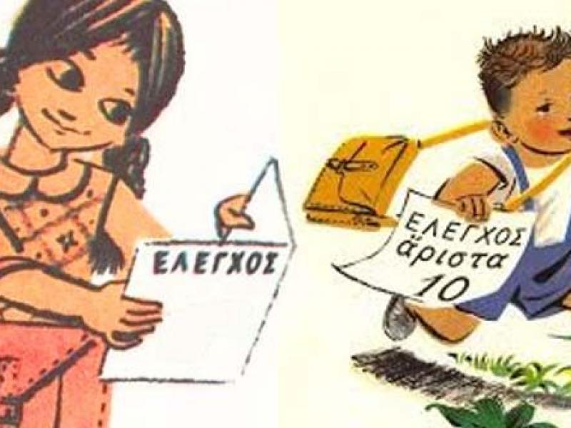 Έλεγχοι Προόδου: Αντίστροφη μέτρηση για τις βαθμολογίες Β' τριμήνου στα Δημοτικά – Όσα πρέπει να γνωρίζουν οι γονείς