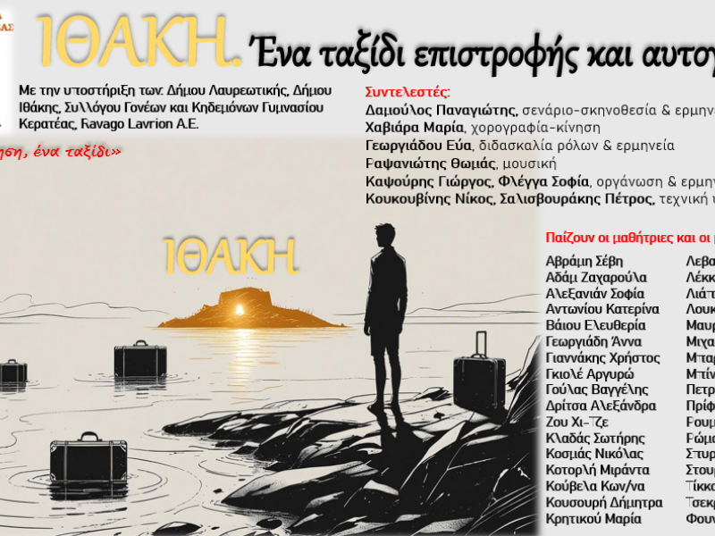 Γυμνάσιο Κερατέας: Ταξίδι … «Αυτογνωσίας» - Θέατρο 24 και 25/04