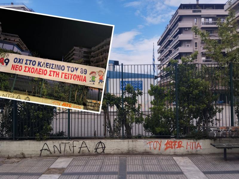 Κλοπή πανό στο 89ο Δημοτικό Θεσσαλονίκης: «Ο αγώνας για νέο σχολείο συνεχίζεται»