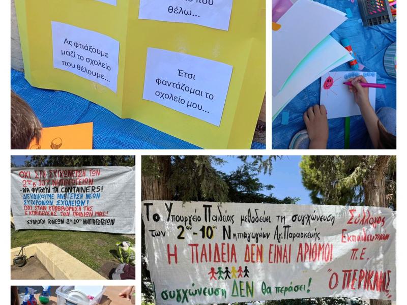 Με χρώματα και φωνές υπερασπίζονται οι μαθητές το σχολείο τους – Δυναμική αντίδραση στη συγχώνευση νηπιαγωγείων