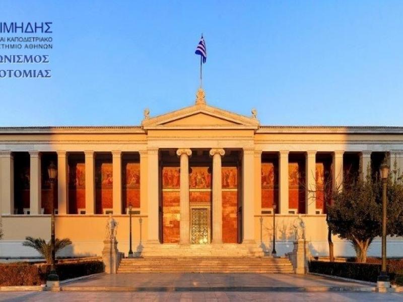 ΕΚΠΑ: Ξεκινά ο διαγωνισμός καινοτομίας 2026 με έπαθλα αξίας 6.500€