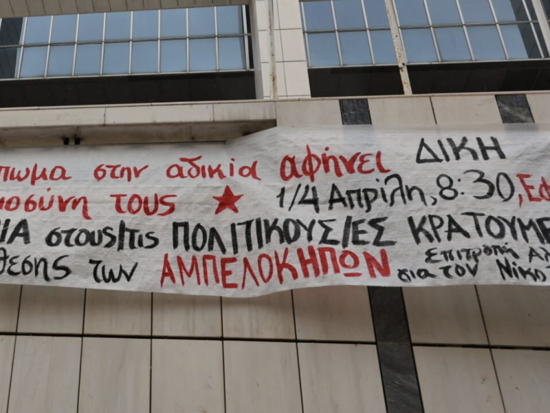 Δίκη των Απελοκήπων