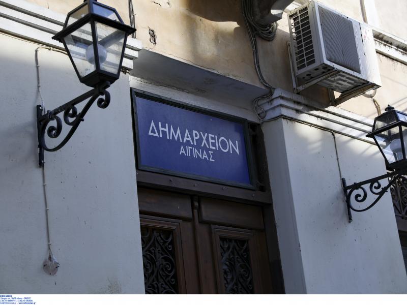 Προσλήψεις σε Δήμους: 67 θέσεις εργασίας στην Αίγινα