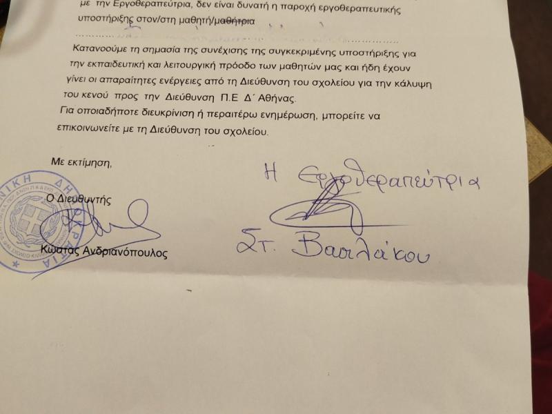 Καλλιθέα: Οι γονείς καταγγέλλουν τη ΔΙΠΕ Δ’ Αθήνας για "βίαιο" τερματισμό εργοθεραπειών