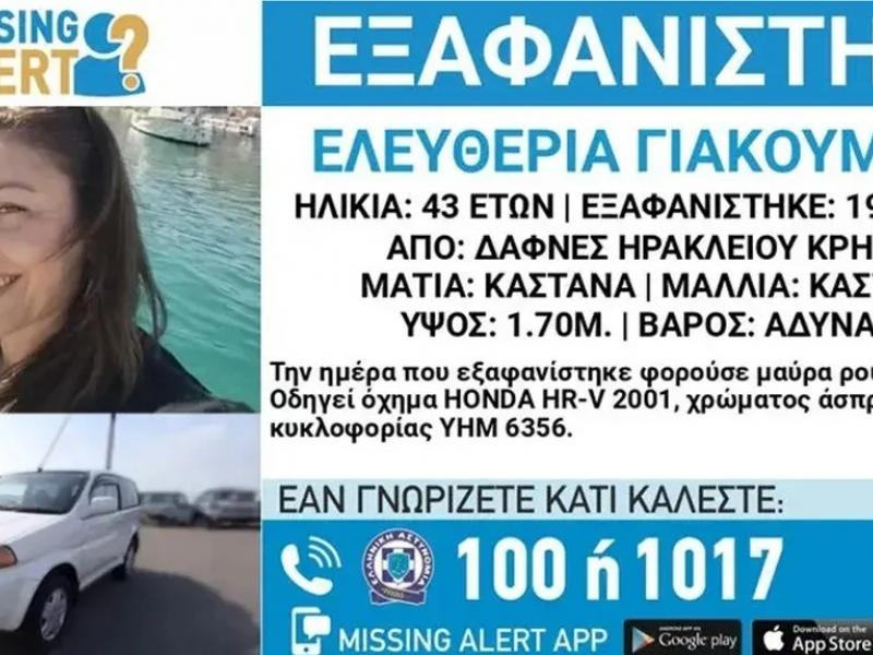 εξαφανιση