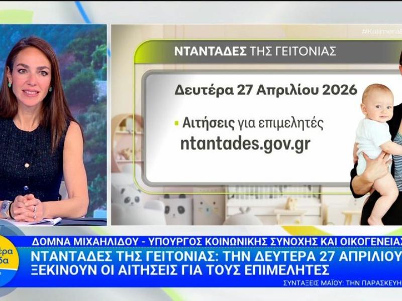 Νταντάδες της Γειτονιάς: Ανοίγει τη Δευτέρα η πλατφόρμα