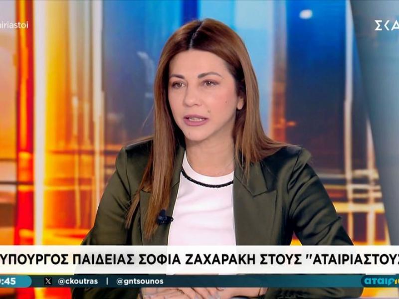 Συνέντευξη της υπουργού Παιδείας, Σοφίας Ζαχαράκη