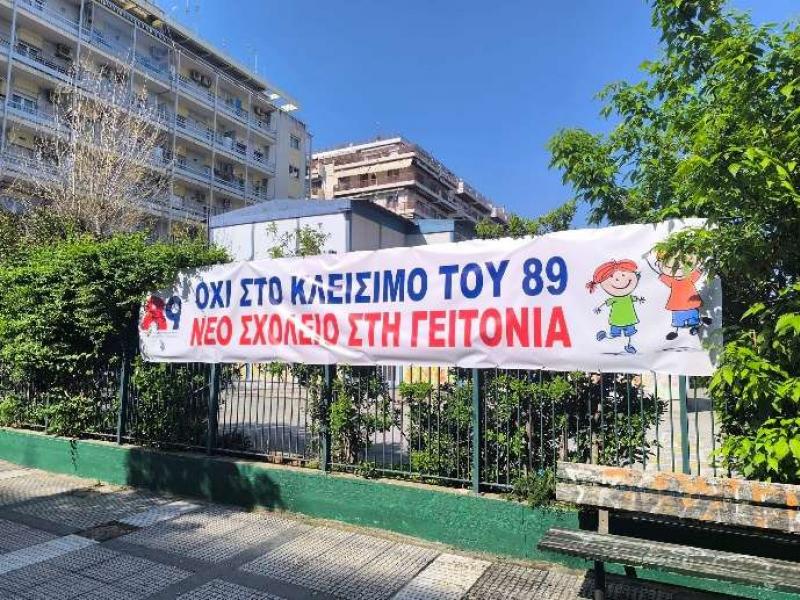 89ο Δημοτικό Θεσσαλονίκης: «Ανοίγει ο δρόμος» για νέο σχολείο μετά την ομόφωνη απόφαση του Δήμου