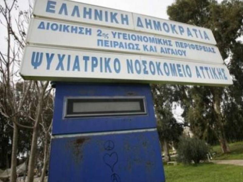 Ψυχιατρικό Νοσοκομείο Αττικής «Δαφνί»