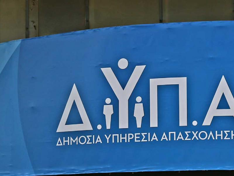 Λογότυπο της ΔΥΠΑ που χορηγεί επίδομα σε ανέργους