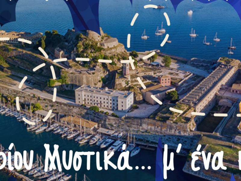 Μαθητές από την Κέρκυρα