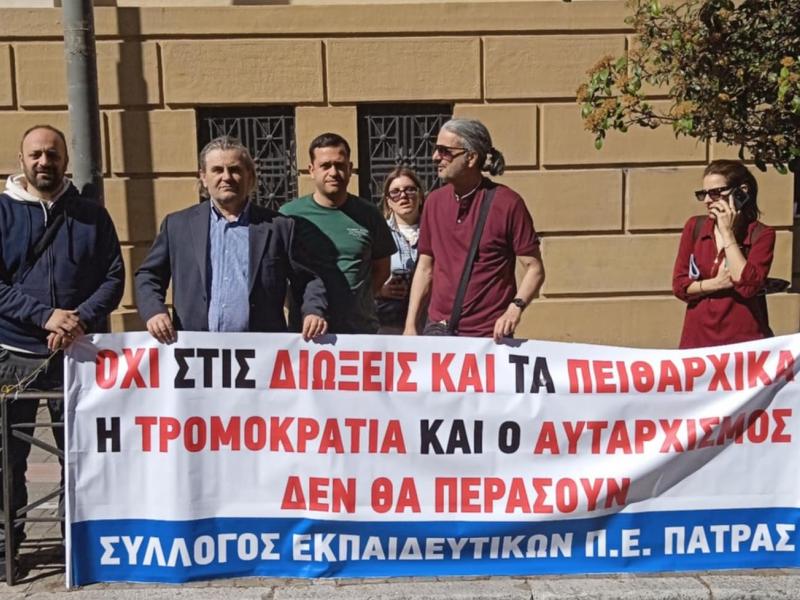 Εκπαιδευτικοί στην Πάτρα: Διαμαρτυρία για την καθαίρεση νηπιαγωγού λόγω αξιολόγησης