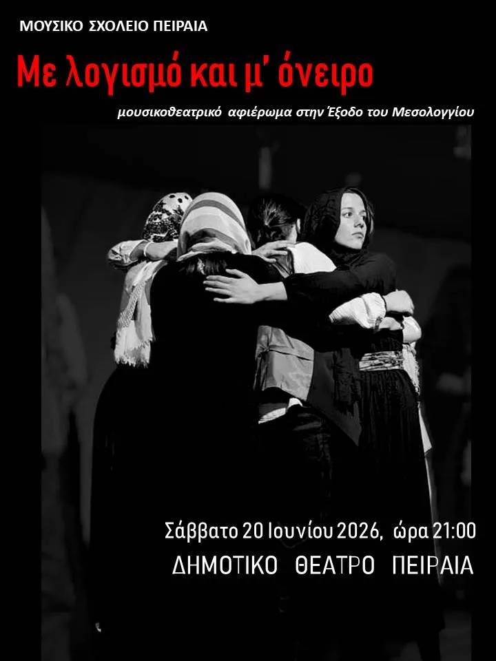 Αφίσα εκδήλωσης