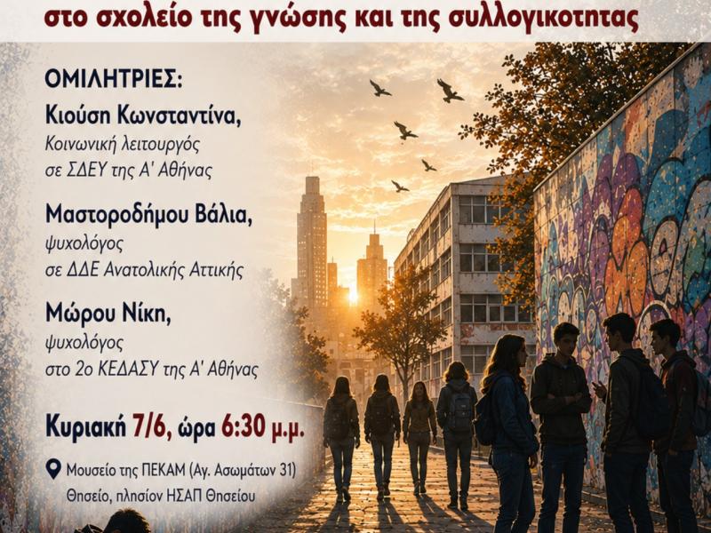 εκδηλωση