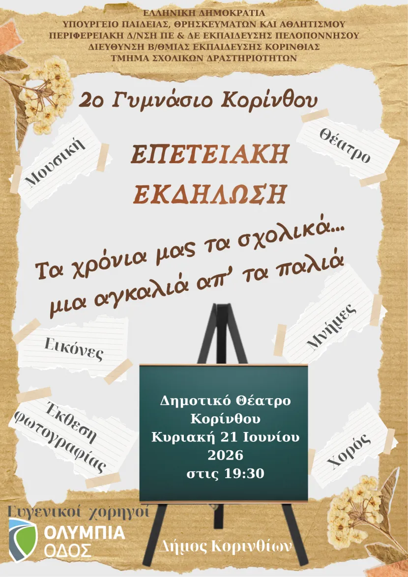κορινθος