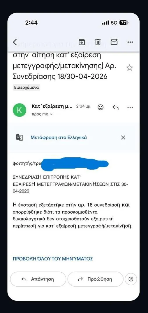 Απόρριψη αιτήματος