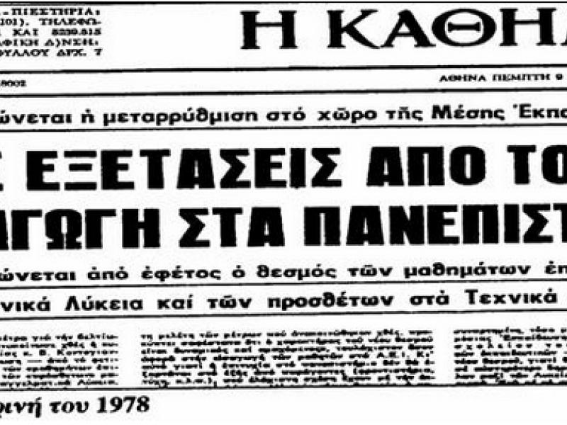 χωρις εξετάσεις